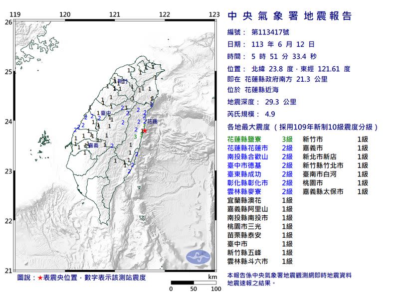 花蓮縣近海今（12）天清晨5點51分發生芮氏規模4.9有感地震。   圖：氣象署提供