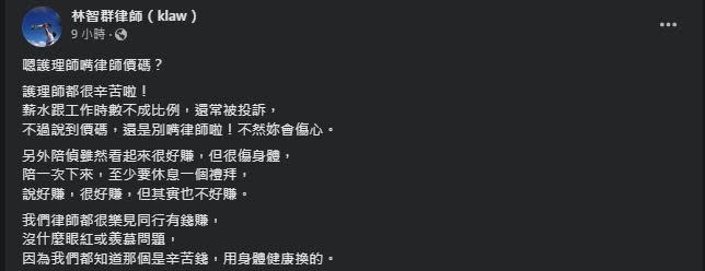 林智群截圖網紅護理師酸言貼文狠嗆回去。（翻攝自林智群臉書）