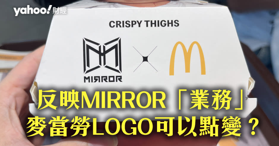 MIRROR LOGO已經跟麥記LOGO平起平坐