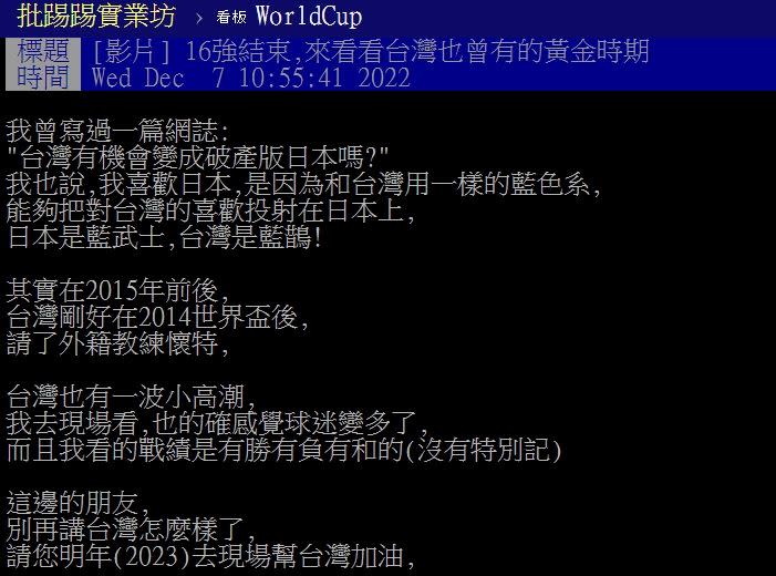原PO分享台灣也曾有的足球黃金時期引起熱議。（圖／翻攝自PTT）