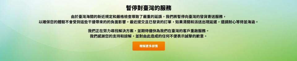 美國保健食品電商iHerb宣布，因台灣海關檢查新制，導致貨物通關速度大受影響，將暫停對台灣服務。（取自iHerb官網）