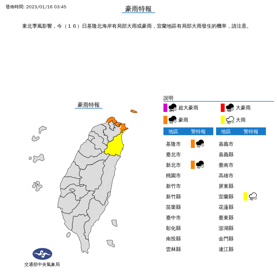 中央氣象局針對3縣市發布豪、大雨特報。（圖片來源：中央氣象局）