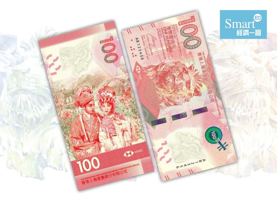 2018新鈔票 新防偽特徵 2018香港新鈔票系列 金管局 滙豐 中銀 渣打