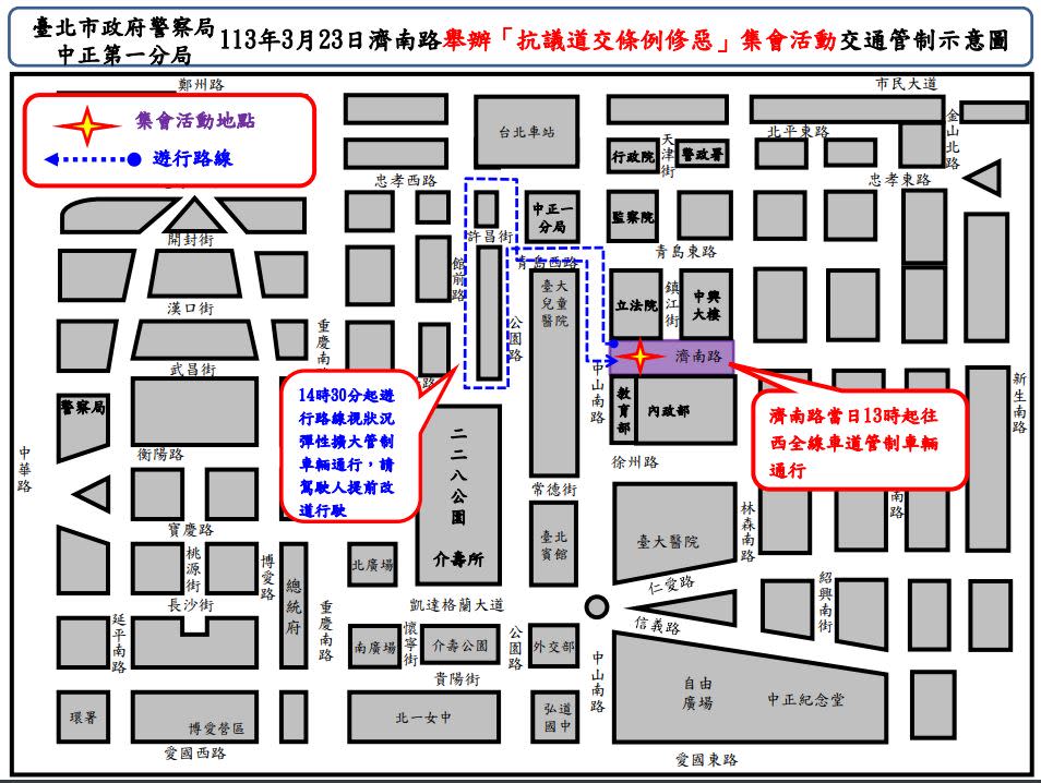 路權團體將於3月23日針對「道交條例修惡」，在濟南路一段舉辦集會遊行，為維護交通安全，中正一分局將進行交通管制。   圖：台北市政府／提供