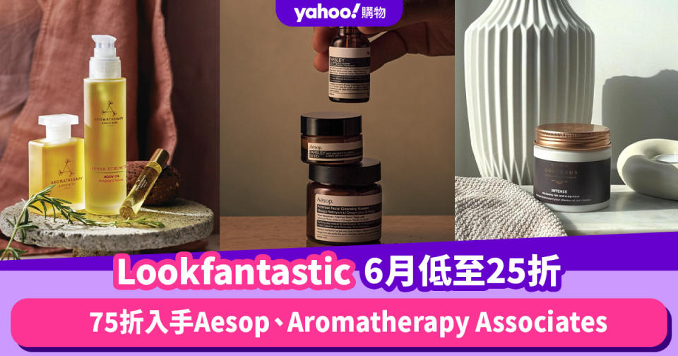 Lookfantastic香港折扣/Promo Code/優惠碼｜2024年6月最新/免費退貨/香港運費攻略/抵買品牌推薦