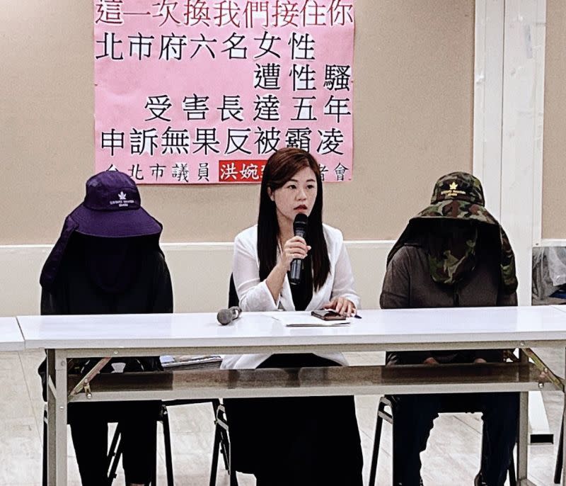 ▲台北市議員洪婉臻與性騷被害者召開記者會（圖／洪婉臻辦公室提供）