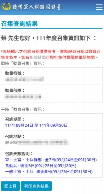 去年11月才被教召！他不信邪一查「再度報名」 網嘆：真的別鐵齒