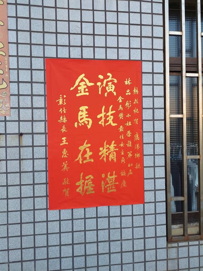 林品彤不只是養樂多家族第4代，彰化縣長王惠美也是她姑婆，得知消息後貼紅榜慶賀。（圖／翻攝自王惠美臉書）