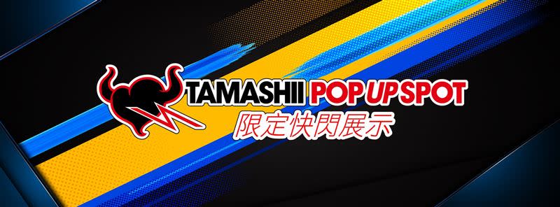 TAMASHII POP UP SPOT限定快閃展示（圖／台灣萬代南夢宮）