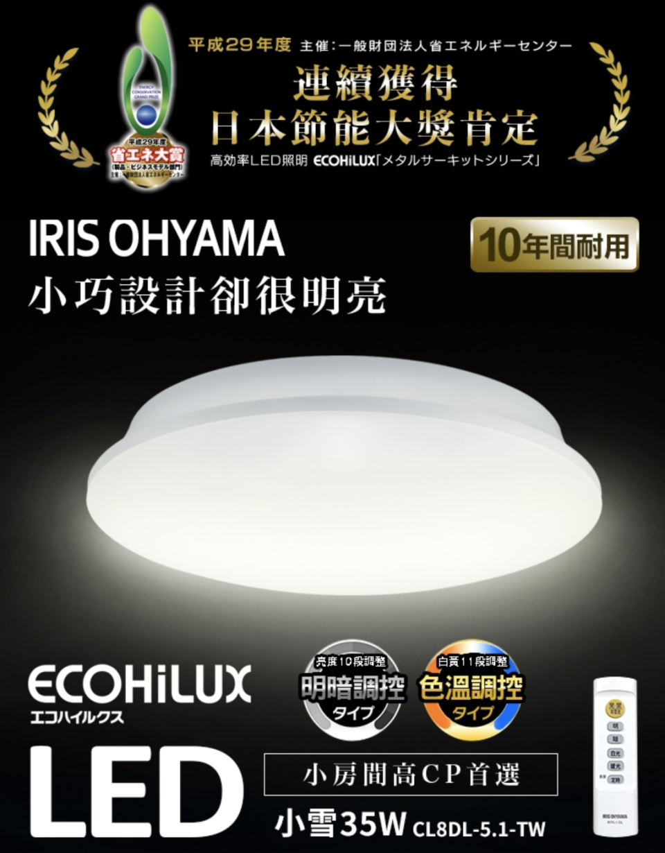 ▲日本IRIS 3-6坪遙控調光調色LED吸頂燈，原價2,581元、至9/30活動結帳77折只要1,988元。（圖片來源：Yahoo購物中心）