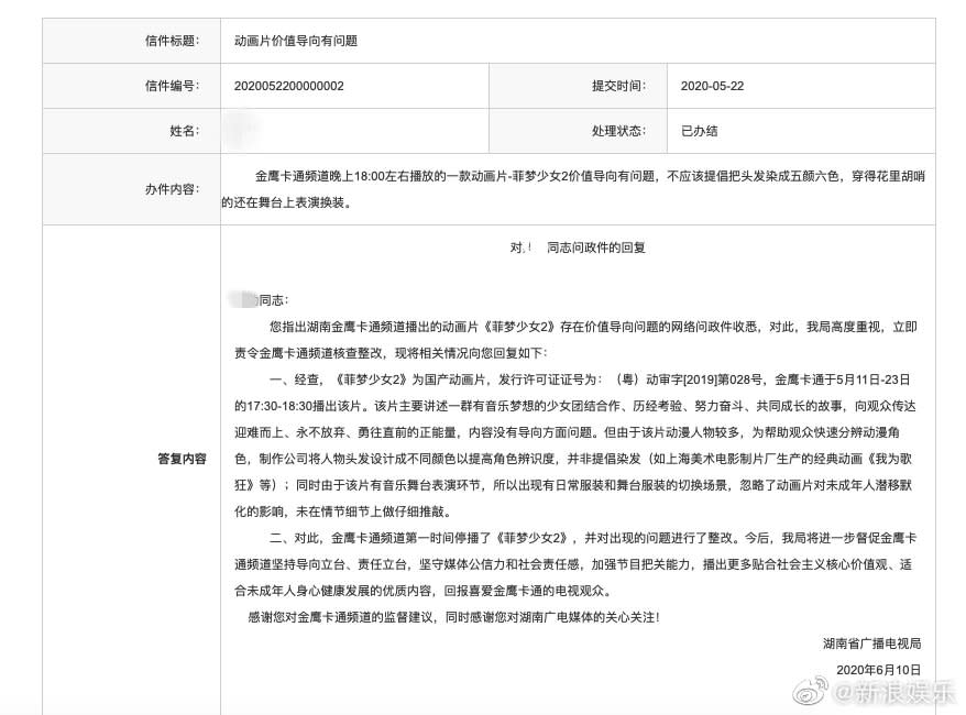 湖南省廣播電視局回應舉報信。（圖／翻攝自微博）