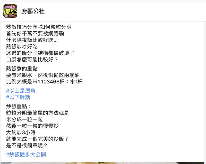 網友分享炒飯粒粒分明的秘訣。（圖／翻攝自臉書「廚藝公社」）