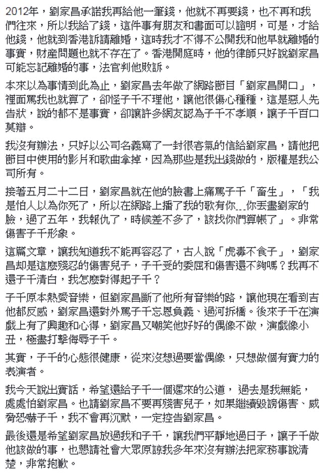 被傳與母甄珍失蹤 劉子千唱《唸你》係老豆劉家昌靠害？改名章立衡求切割