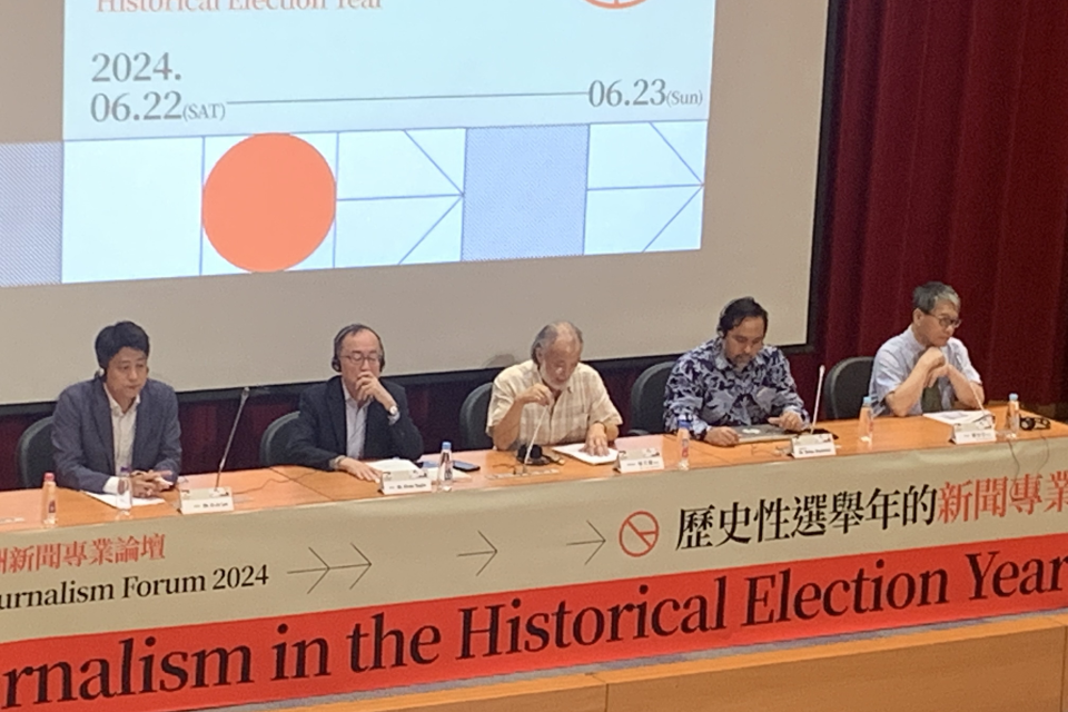 2024亞洲新聞專業論壇邀請多國優秀新聞工作者在論壇上進行交流討論