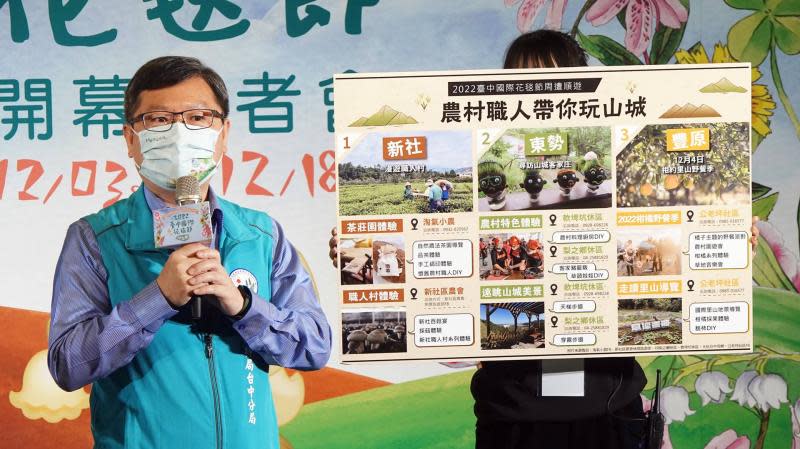 台中國際花毯節12/3心花開　盧秀燕邀全民賞遊新社花海