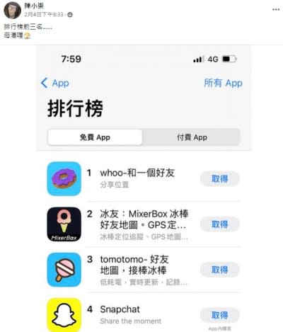 與Zenly功能相似的應用程式，佔據程式商店排行榜前三。（圖／取自臉書社團爆廢公社二館）