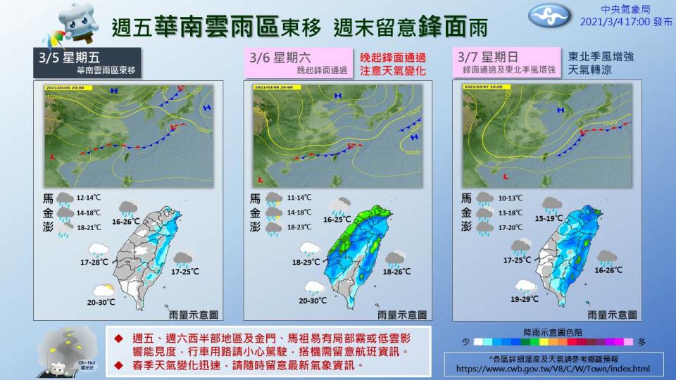 明天開始鋒面接近會為各地帶來降雨。（圖／翻攝自氣象局）