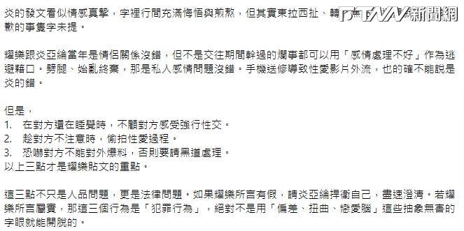 「請說人話」指出，耀樂的指控文有3大重點。（圖／「請說人話」臉書）