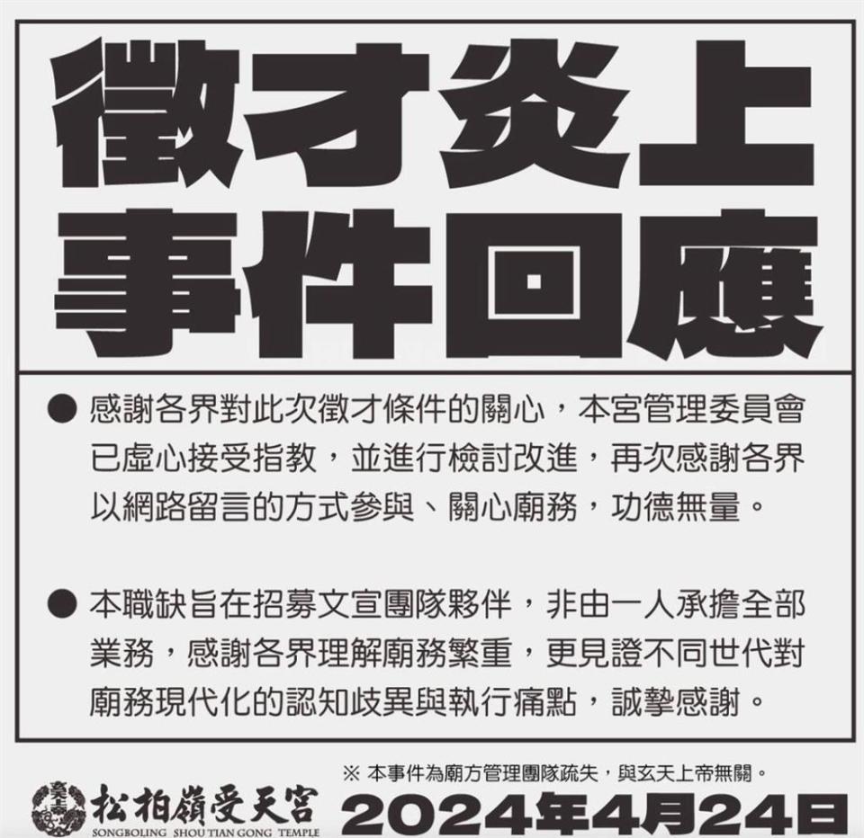 月薪32K職缺「錄用門檻」超硬！8大項、1要求「遭酸太血汗」廟宇道歉