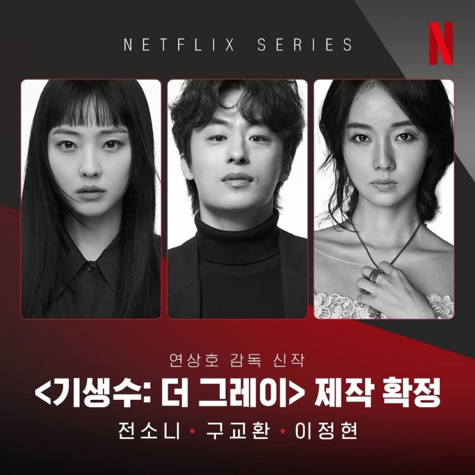  Netflix官宣《寄生獸：The Grey》具教煥、李貞賢、全少妮主演
