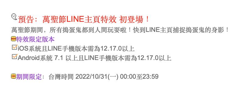 LINE首次推出主頁特效。（圖／翻攝自LINE官方部落格）