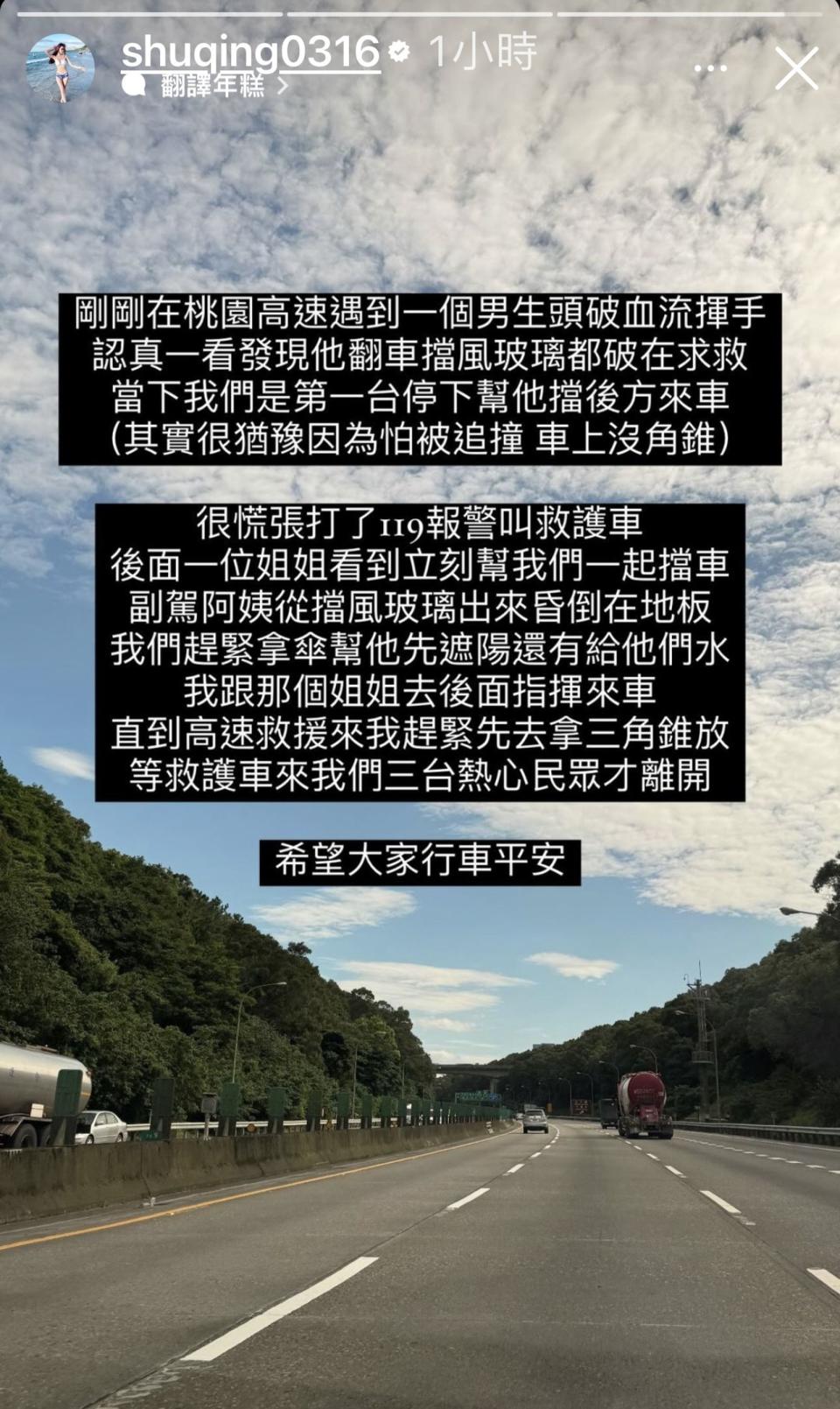 <strong>熱心指揮交通的辣妹意外成為討論焦點，本人事後發限動講述目睹車禍現場狀況。（圖／翻攝自IG）</strong>