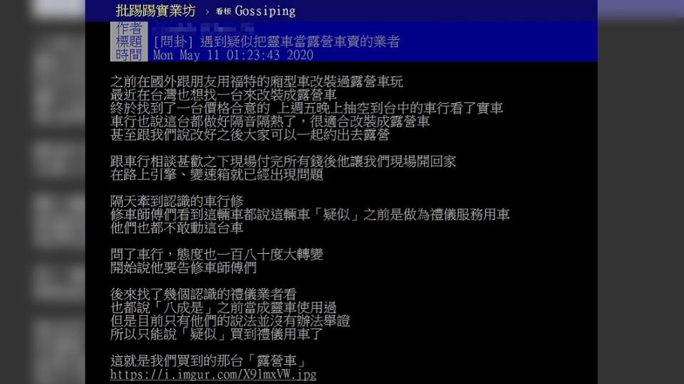圖／翻攝自PTT「八卦板」