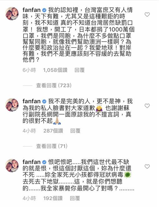 范瑋琪因口罩事件槓上網友。（圖／翻攝自臉書）