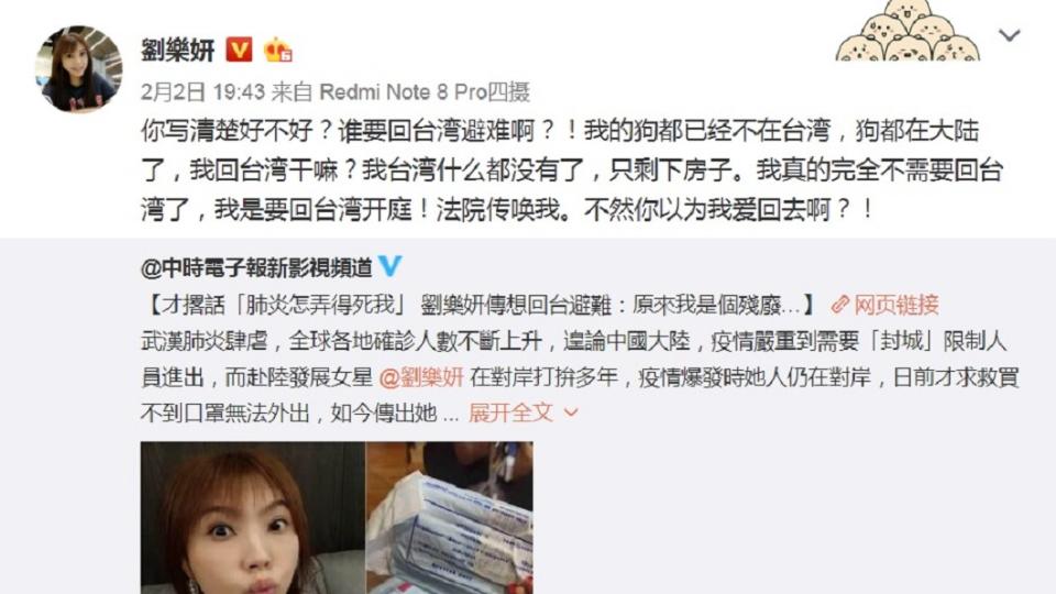劉樂妍發文表示台灣已經不是她的家。(圖／翻攝自劉樂妍微博)
