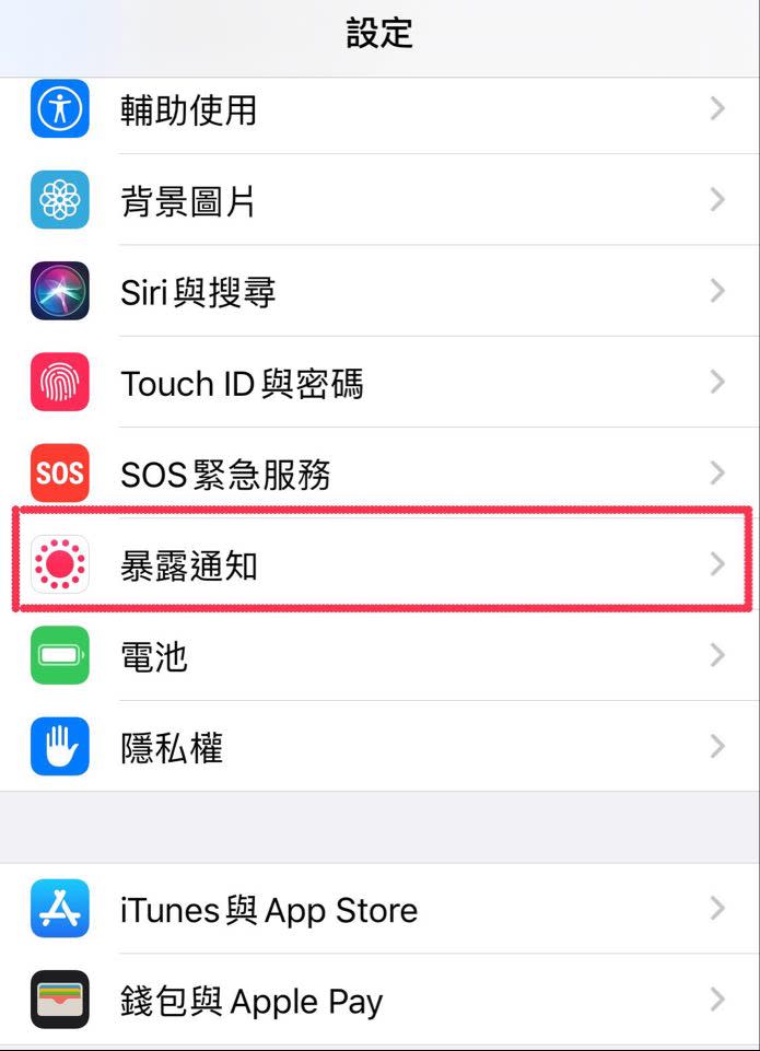 iOS 13.7更新「暴露通知」功能。（圖／民視新聞）