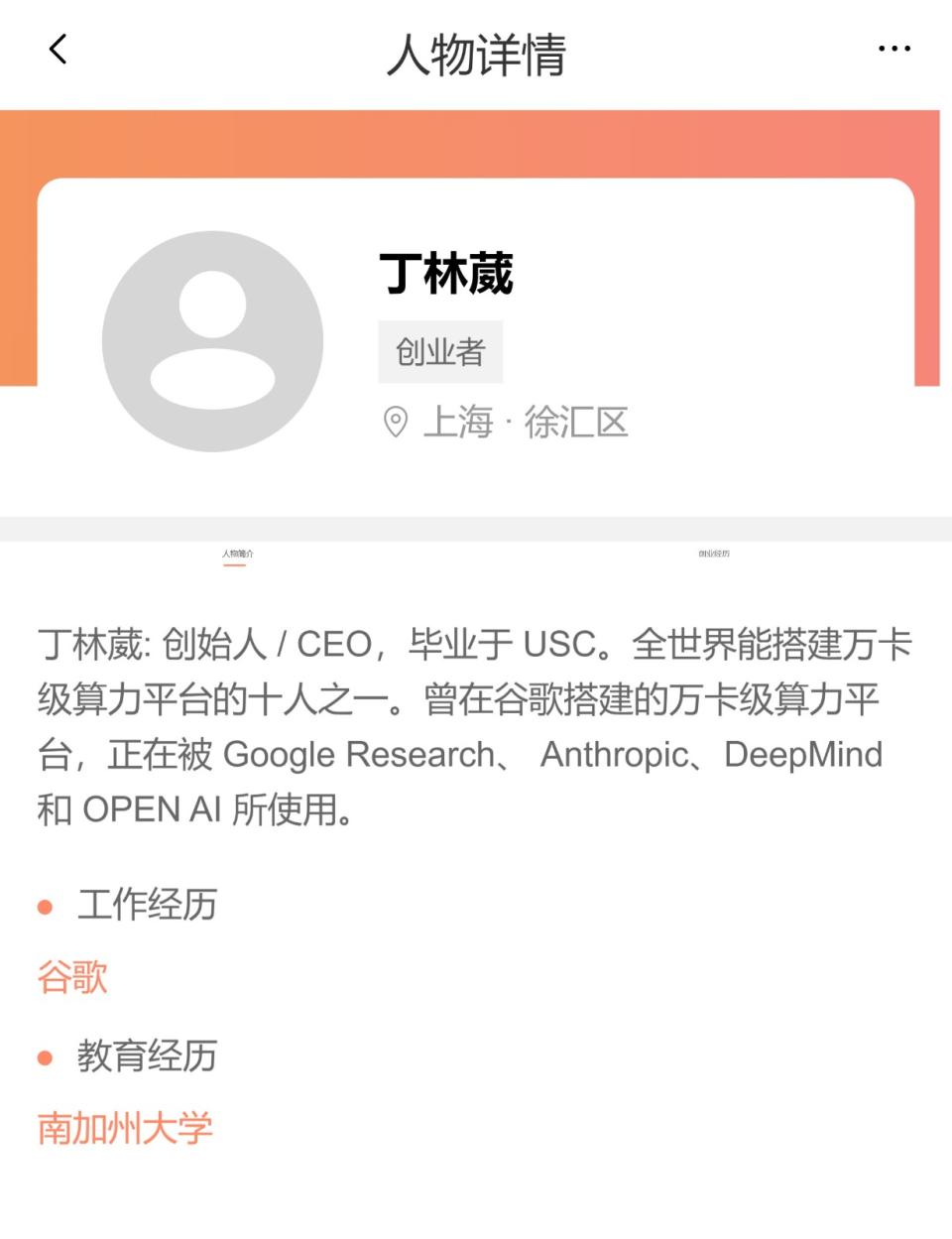 丁林葳自稱是至算科技公司創辦人與執行長。翻攝中國IT橘子網站