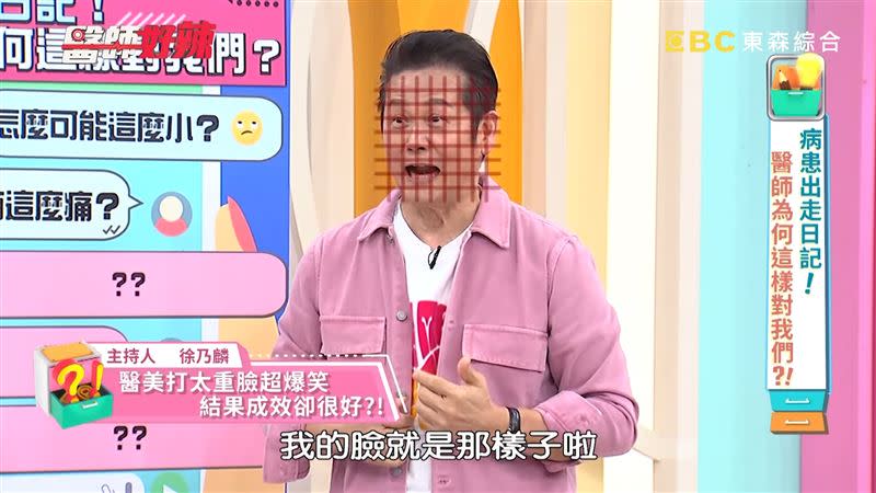 徐乃麟打完臉變「烤肉網」。（圖／翻攝自醫師好辣YouTube）