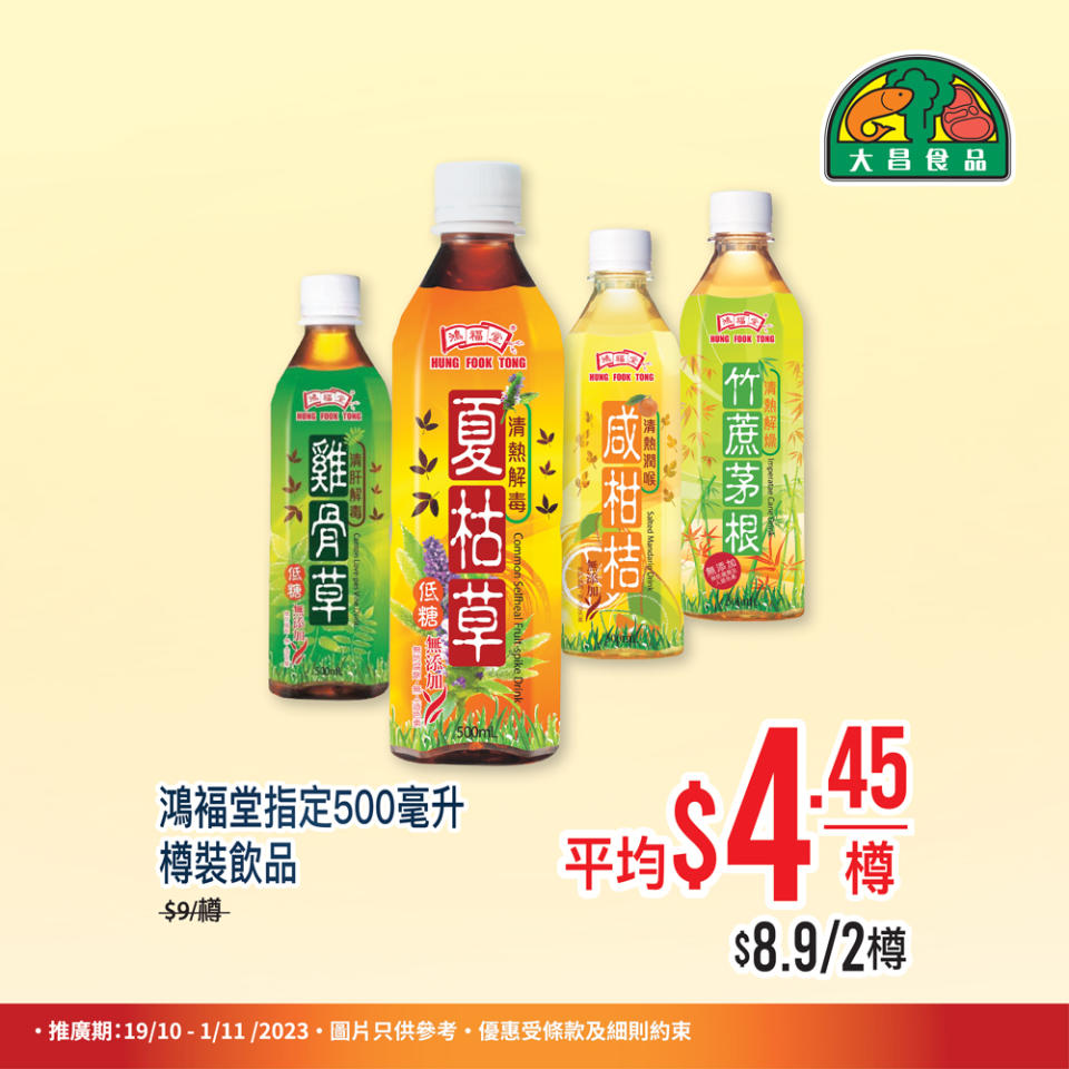 【大昌食品】買2件火鍋片享有88折優惠（即日起至01/11）