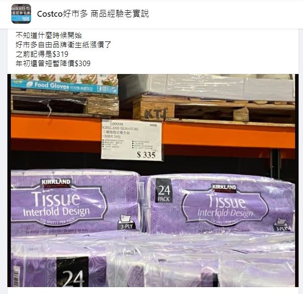 原PO發現好市多的自有品牌衛生紙悄悄漲價了。（圖／翻攝自 Costco好市多商品經驗老實說）