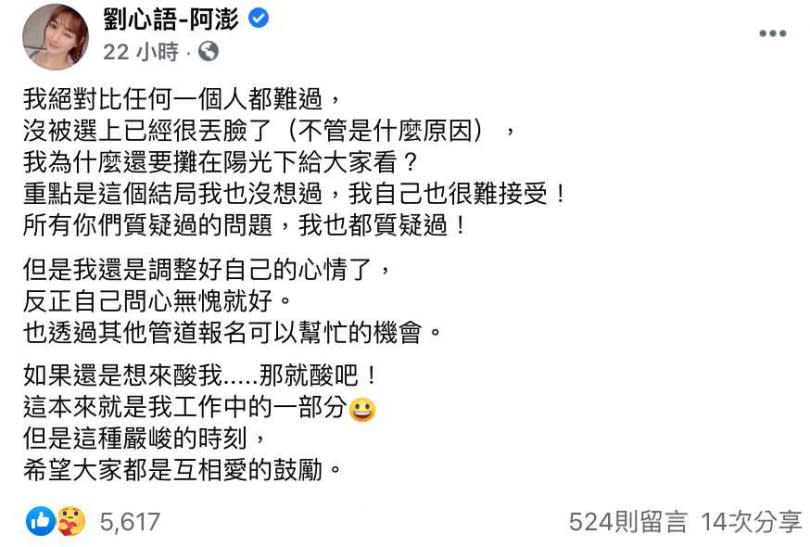 （圖／翻攝自臉書／劉心語-阿澎）