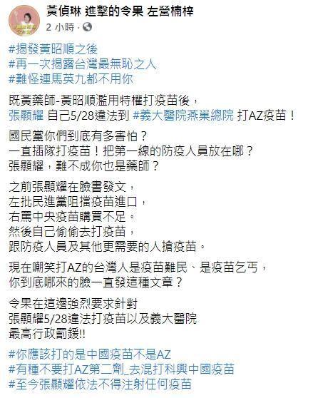 黃偵琳爆料，前立委張顯耀偷偷跑去打AZ疫苗。（翻攝自黃偵琳臉書）