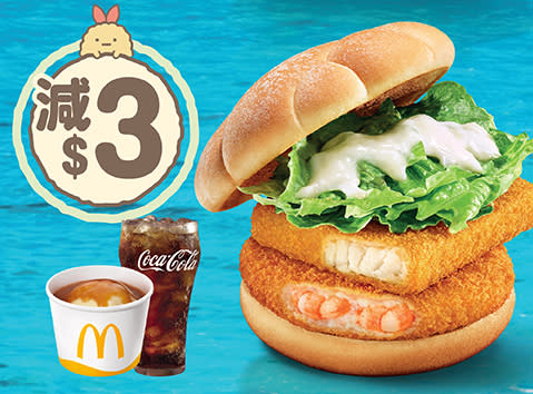 【McDonald's】麥當勞App優惠 滋味蝦堡超值套餐$38優惠價登場（29/05起）