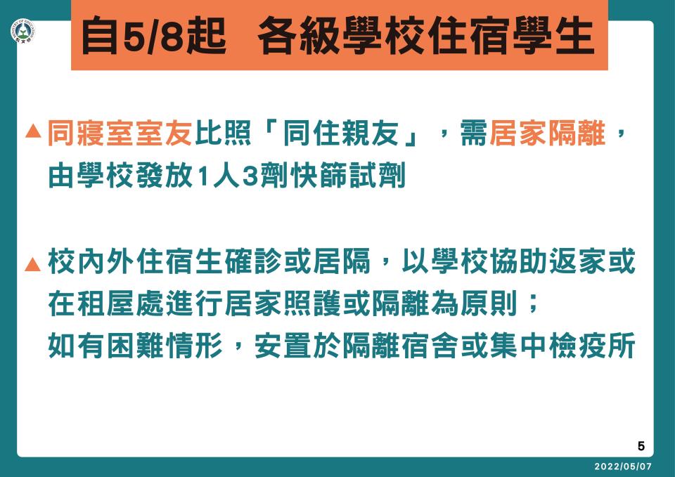 各級學校防疫措施調整。（圖／指揮中心提供）