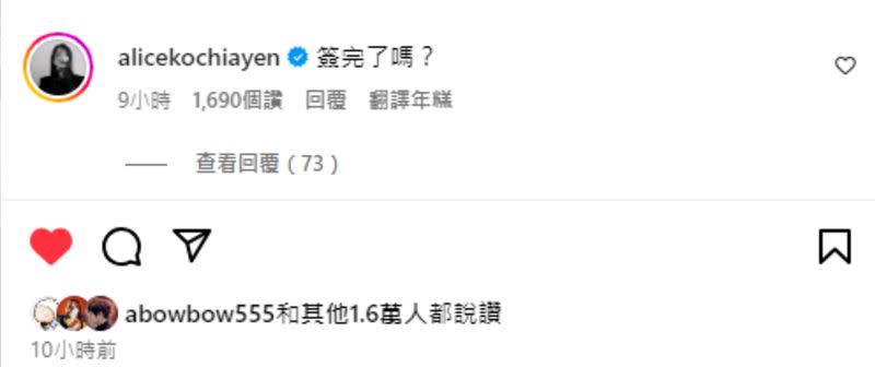 柯佳嬿等不到老公坤達回家，忍不住到Energy的IG留言。（圖／翻攝自alicekochiayen IG）