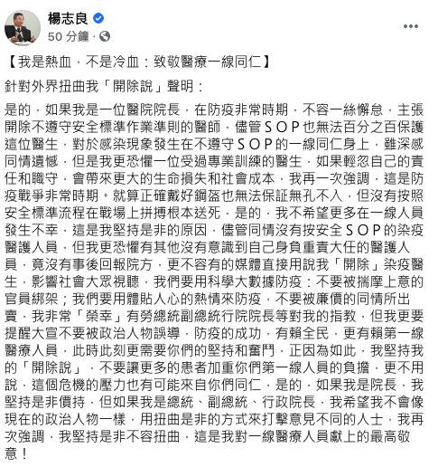 楊志良今天在自己的臉書上再次發表聲明，致敬醫療一線同仁。（圖／翻攝自楊志良臉書）