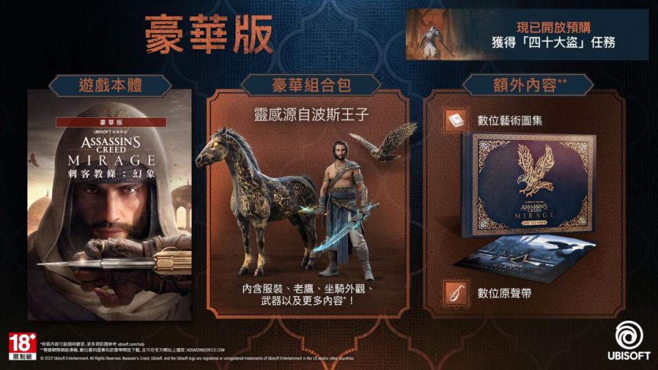 Ubisoft宣佈《刺客教條：幻象》將於2023年於全球市場推出