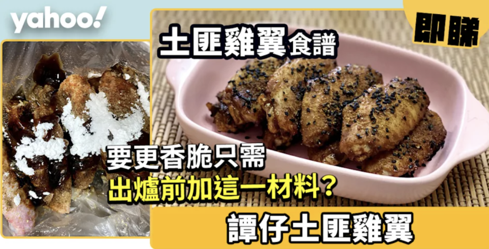 雞翼食譜合集│35道氣炸煎焗燒簡單食譜！新手必試香茅/土匪/牛油蜜糖
