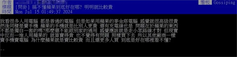 賣的比別人貴...他問「蘋果好在哪」？一票果粉作證：用11年還很順