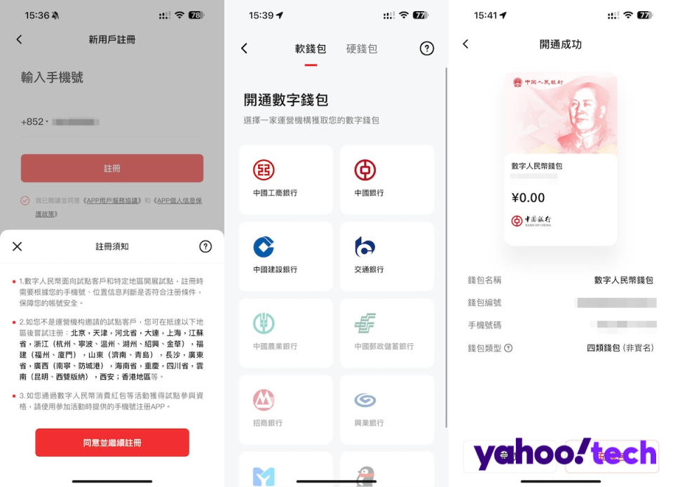 數字人民幣 app 擷圖