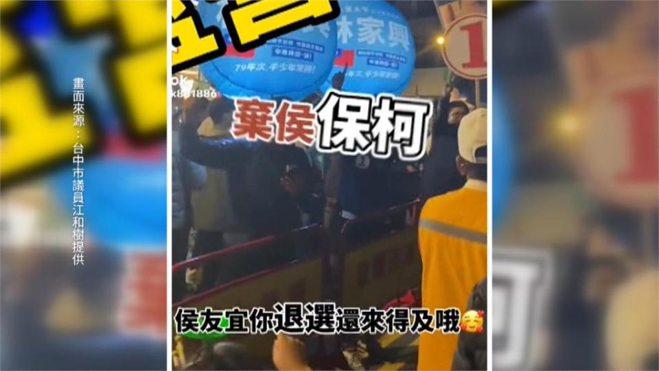 藍營小雞闖民眾黨造勢拉票　柯粉不買單　怒嗆「棄侯保柯」