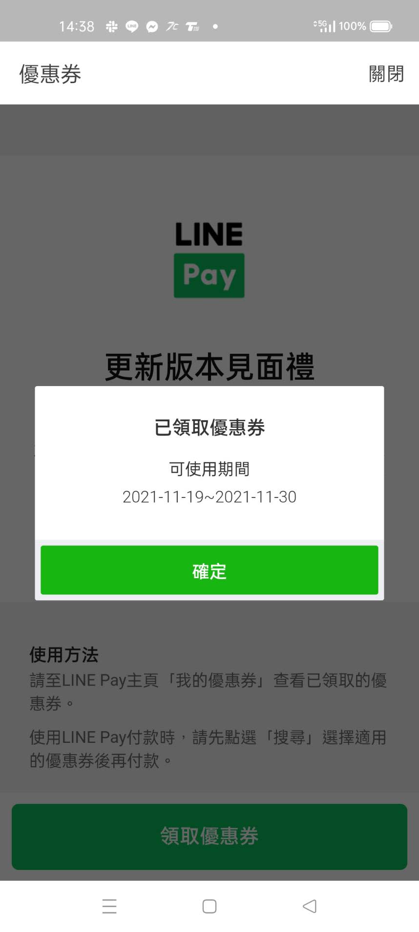 民眾只要現在將Line更新到11.19版本，就可以領到抵用金。（圖／翻攝自Line）