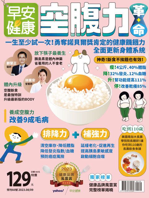 《空腹力革命》雜誌連結