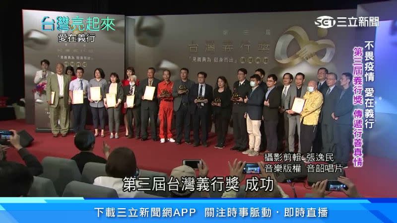 由公益傳播基金會主辦的「第3屆台灣義行獎」圓滿落幕。
