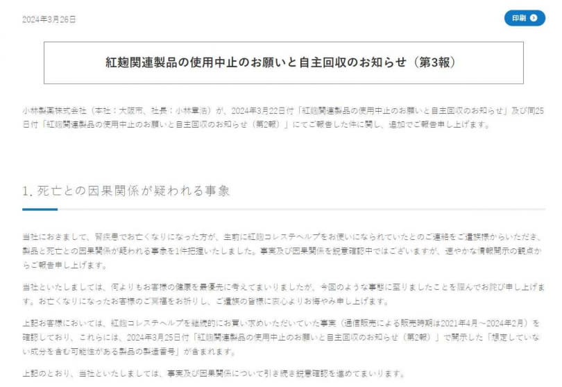 小林製藥對於死亡案例進行聲明。（圖／翻攝自小林製藥官網）