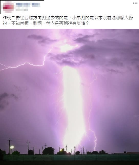 一名網友在雲林拍下超大條的閃電，畫面相當震撼。（圖／翻攝自西螺囝仔（Xiluo）臉書）